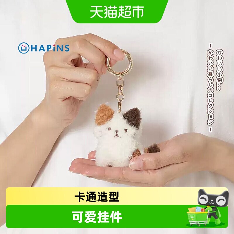Hapins三花猫挂件可爱送女友图片