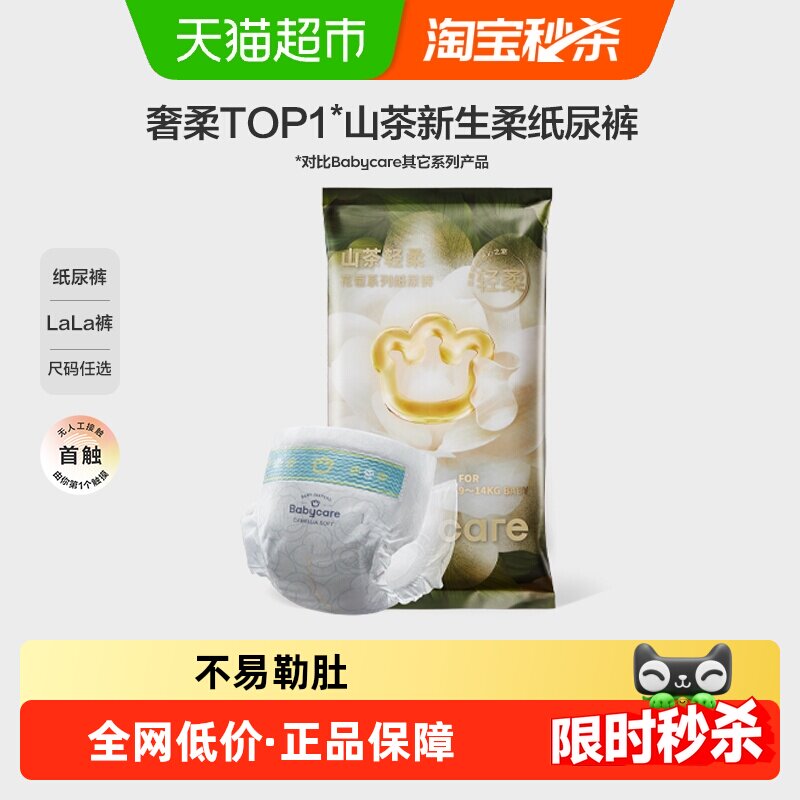bcbabycare山茶花纸尿裤不易勒肚图片