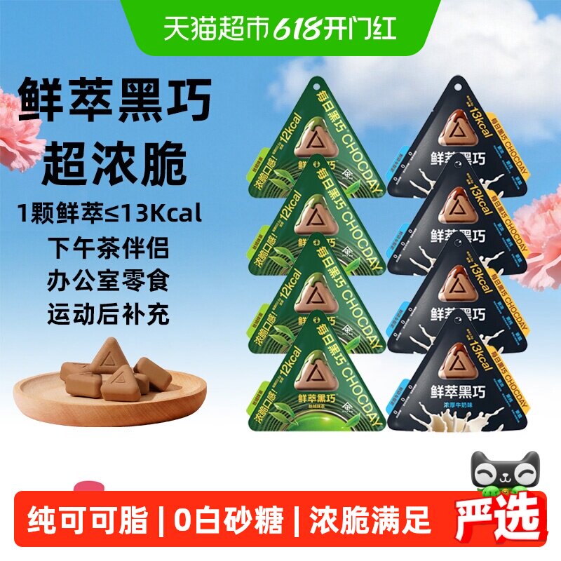 【下拉领优惠】每日黑巧巧克力鲜萃黑巧多口味休闲零食纯可可脂