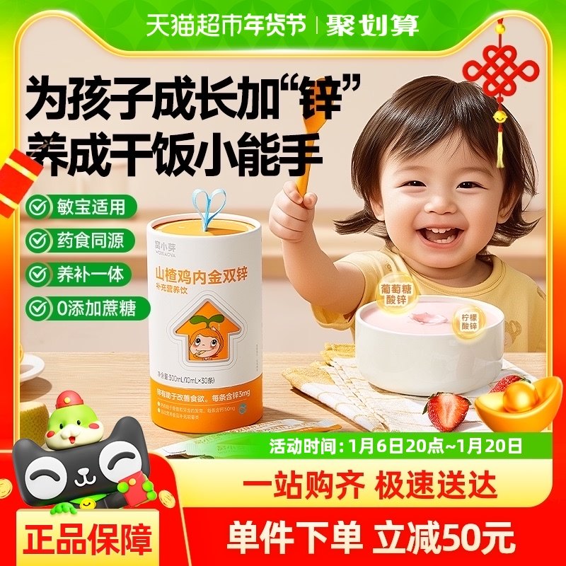 ��Сѿɽ髼��ڽ�˫п����Ӫ����Һ��п��0���Ӷ�ͯ������Ʒ300ml