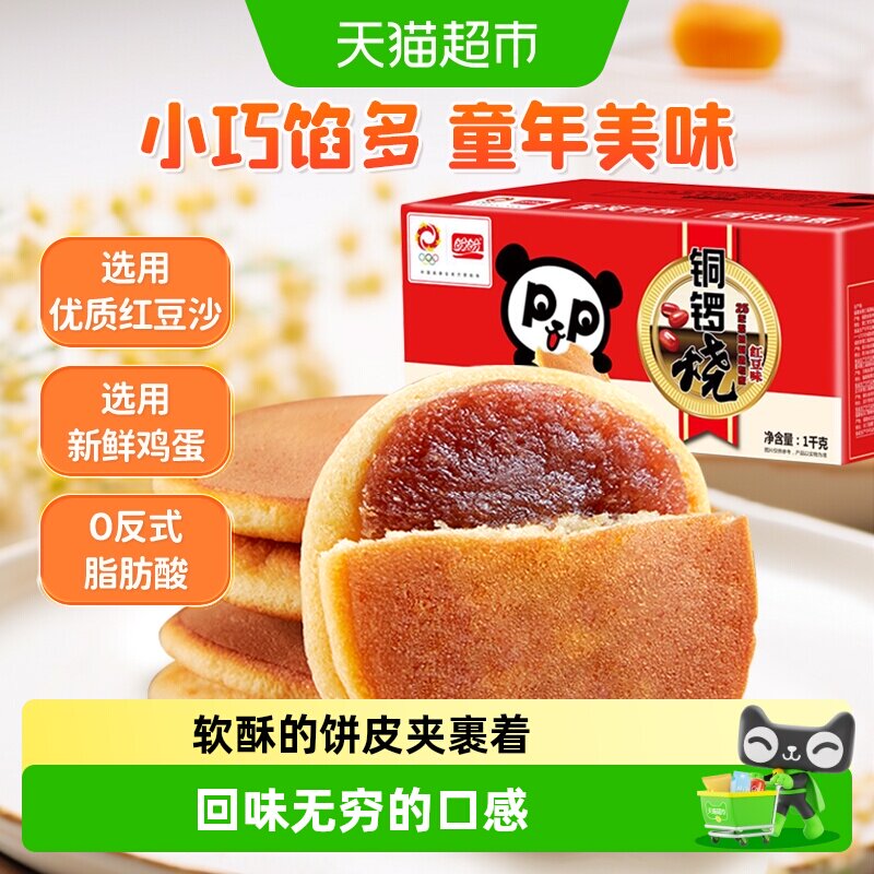 盼盼铜锣烧营养早餐面包整箱小面包片蛋糕点心休闲零食小吃送礼盒