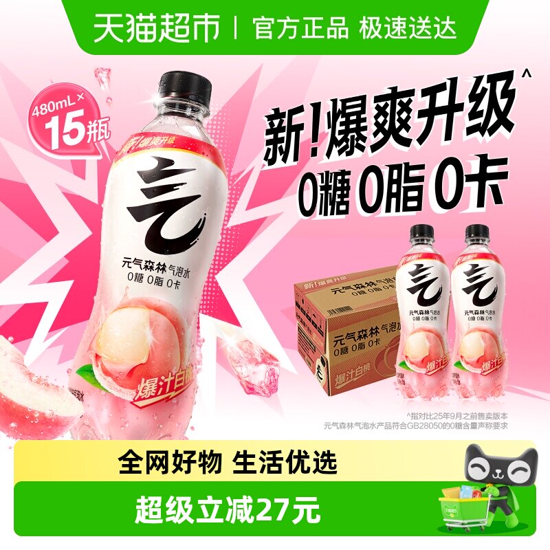 元气森林爆汁白桃味气泡水0糖0脂0卡汽水整箱