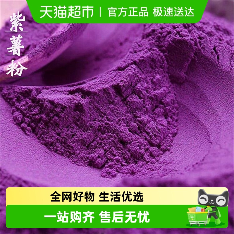 烘焙家用原料调色紫薯粉