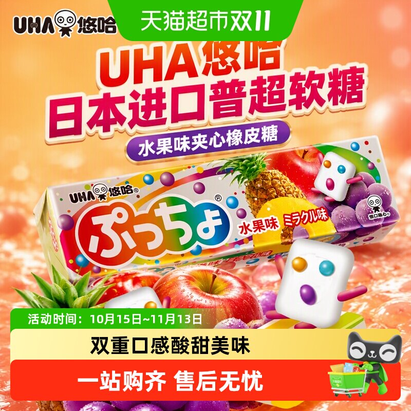 UHA悠哈日本进口普超软糖水果味糖果夹心橡皮糖凑单