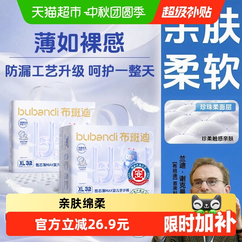 布班迪甄芯薄max婴儿纸尿裤拉拉裤超薄透气拒绝红屁屁