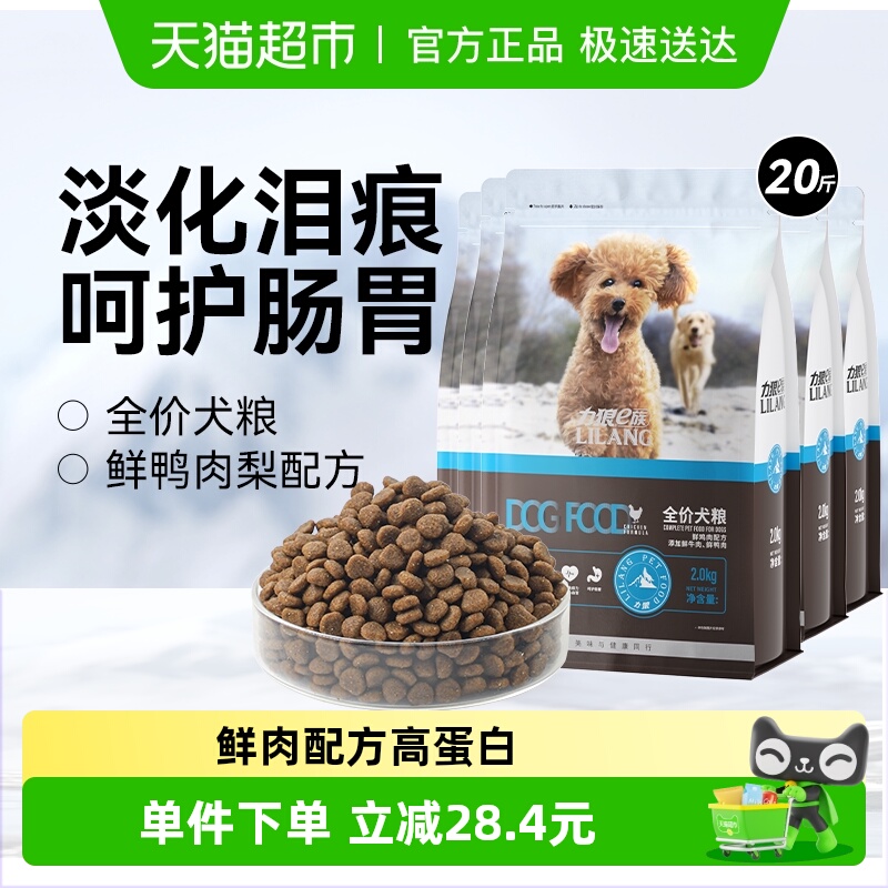 力狼e族狗粮通用型鸭肉梨泰迪金毛幼犬成犬小型犬专用全价粮20斤