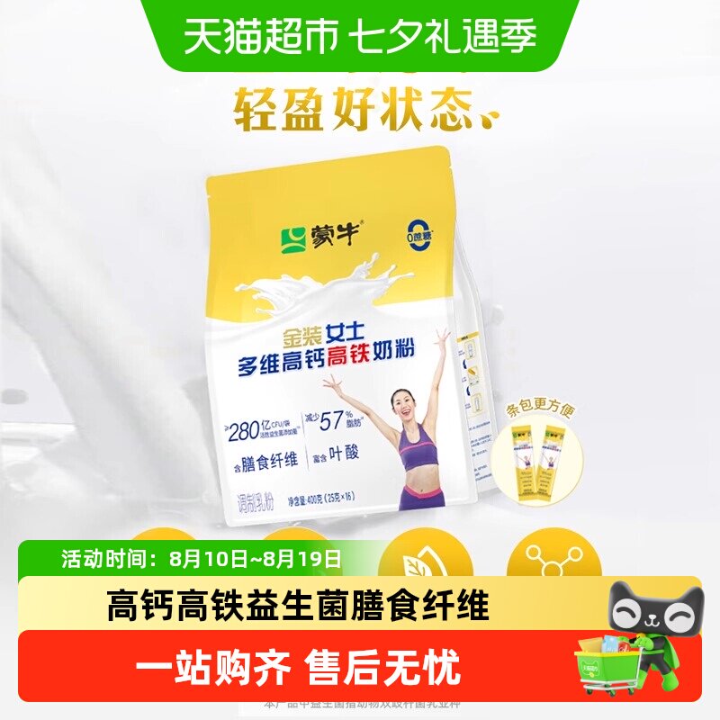蒙牛金装女士多维高钙高铁奶粉益生菌膳食纤维牛奶粉冲饮早餐年货