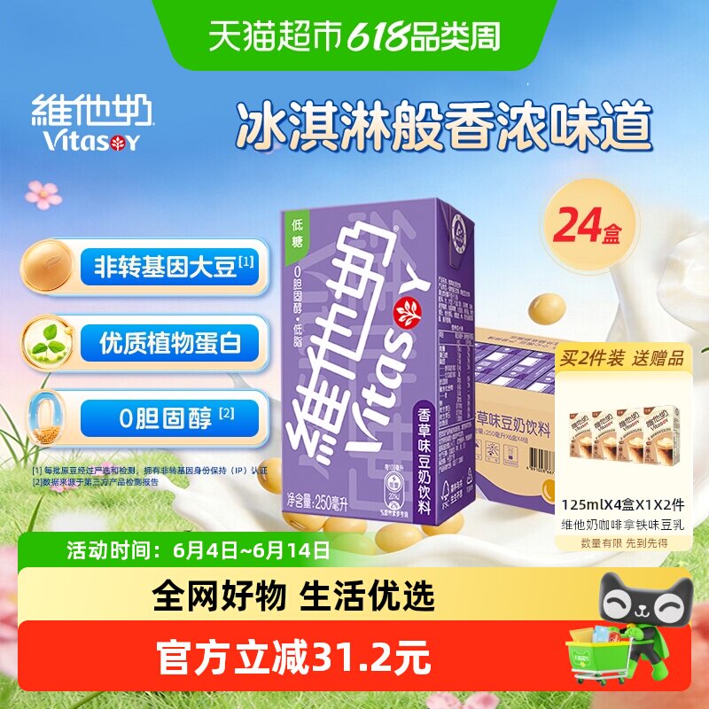 【新老包装随机发货】维他奶香草味豆奶饮料早餐奶优质植物蛋白