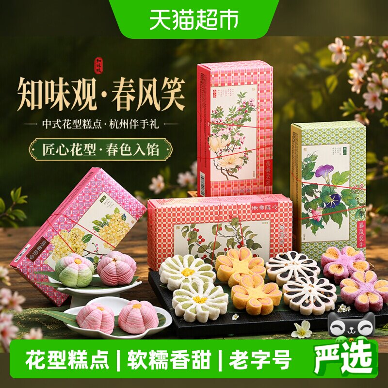知味观春风笑喜果烘焙茶果点心图片