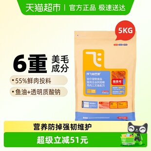 阿飞和巴弟低温烘焙猫粮美毛鲜肉猫粮幼猫成猫通用鱼油