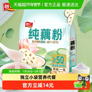 智仁藕粉无蔗糖纯藕粉独立小包装免煮速食代餐营养即食早餐耦粉