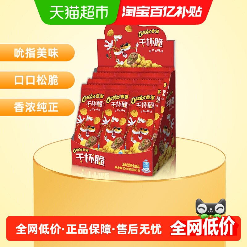 【蜜蜂惊喜社】Cheetos/奇多干杯脆玉米棒分享装百事食品300gx2盒