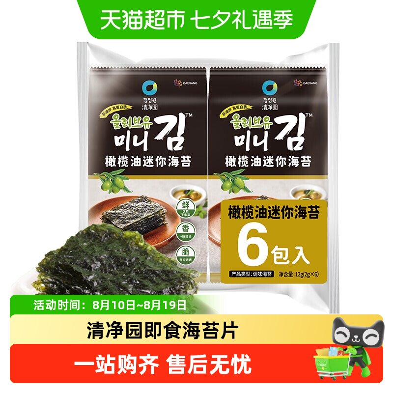 清净园橄榄油迷你海苔韩国即食拌饭海苔片儿童零食袋装寿司紫菜q