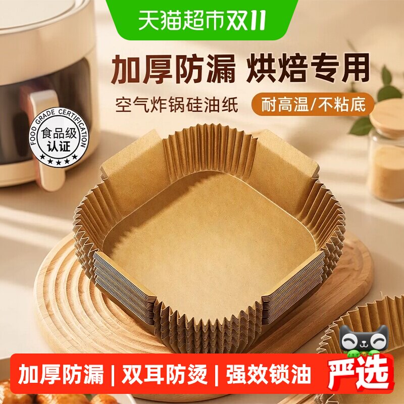 优勤空气炸锅专用纸吸油纸防油垫纸家用硅油纸锡纸碗烘焙锅子电炸