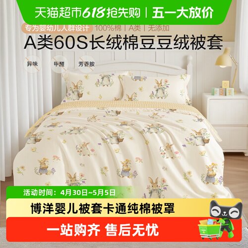 博洋AB面纯棉婴儿被套竹熊憨态