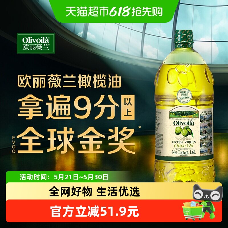 欧丽薇兰特级初榨橄榄油1.6L/桶凉拌 清爽食用油西班牙原油进口