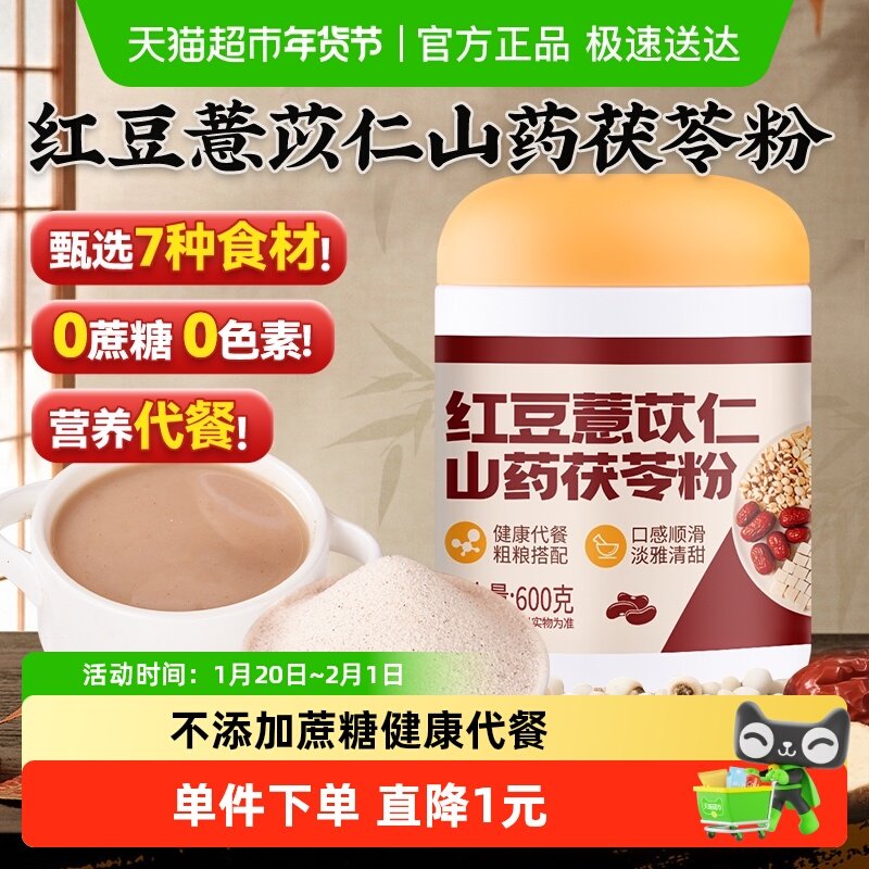云山半红豆薏苡仁山药茯苓粉即食冲泡养胃营养早餐食品桶装,咖啡/麦片/冲饮,中式养生冲饮,淘宝优惠券,粉丝福利购,淘宝优惠卷