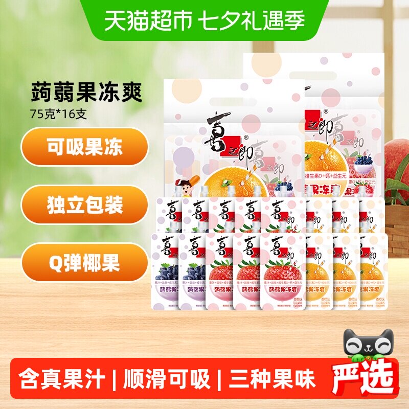 喜之郎蒟蒻果冻爽75g*16支维D加钙益生元吸的冻饮料儿童零食小吃