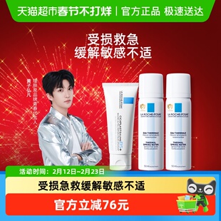 【黄子弘凡同款】理肤泉B5霜40ml+喷雾100ml水霜修护舒缓泛红套组