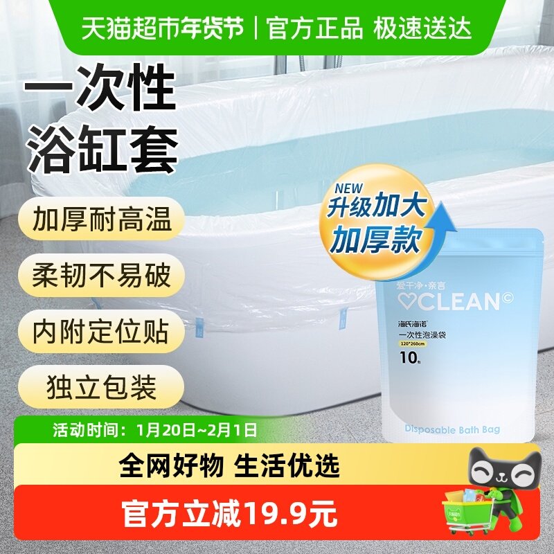 海氏海诺一次性便携泡澡袋浴缸套加厚独立包装酒店旅行出差用品,保健用品,耗材（非器械）,淘宝优惠券,粉丝福利购,淘宝优惠卷