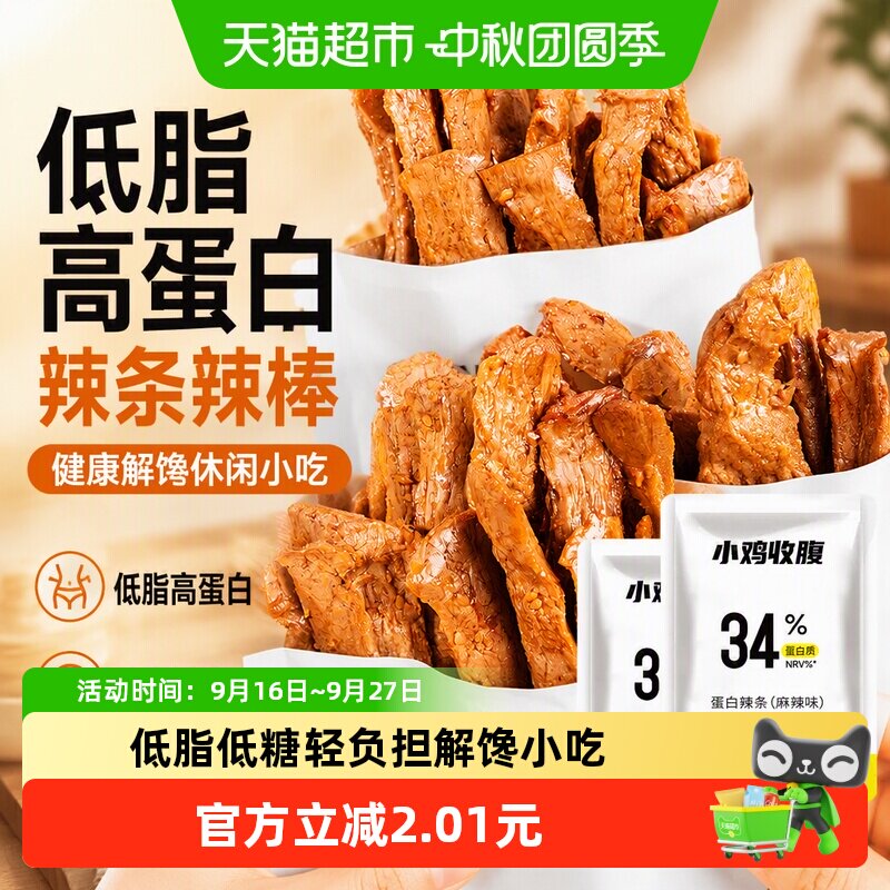 低脂高蛋白辣条辣棒低糖豆皮豆干辣味零食品素食健康解馋休闲小吃