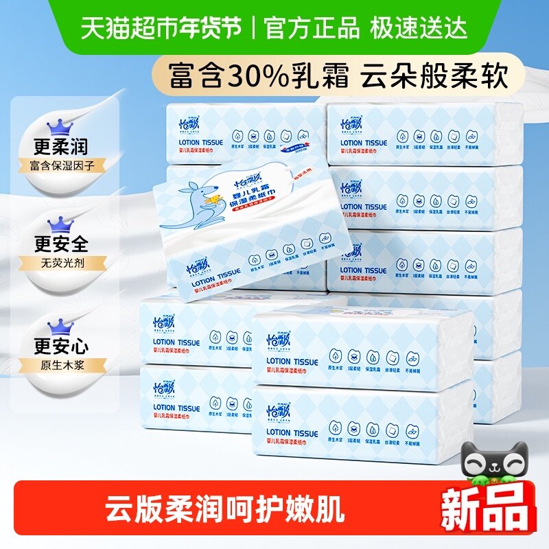 怡飘宝宝乳霜纸婴儿保湿柔纸巾云柔巾鼻涕纸大包装100抽*15包,婴童用品,婴童乳霜纸,淘宝优惠券,粉丝福利购,淘宝优惠卷