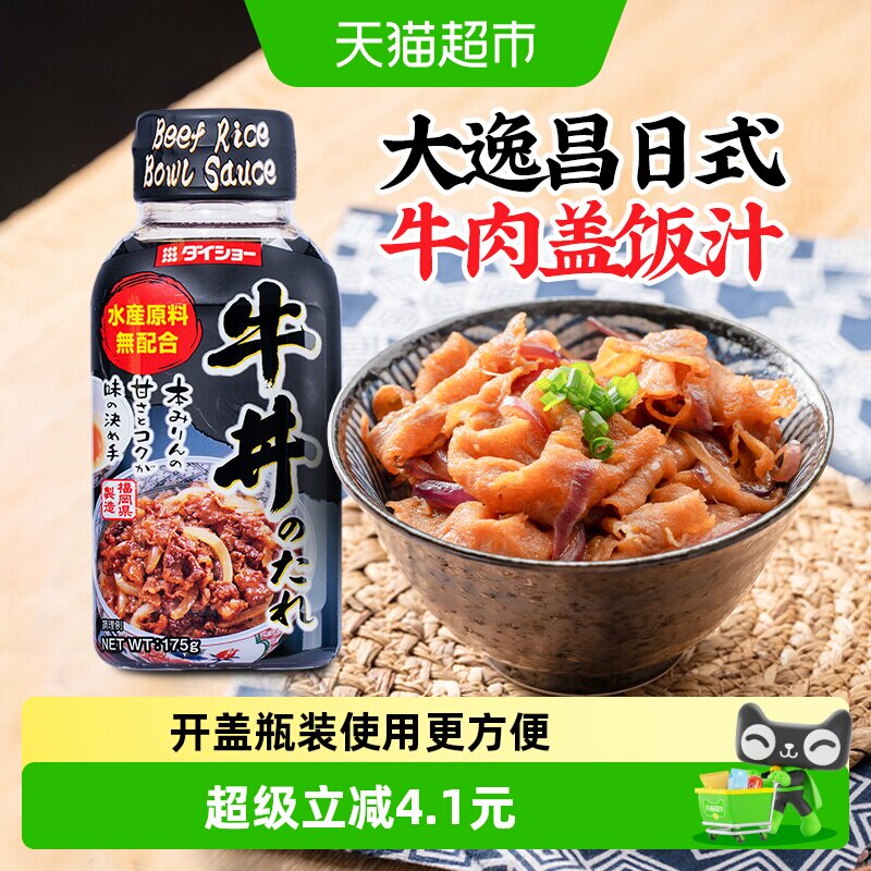 日本进口大逸昌日式牛肉盖饭汁175g牛丼汁肥牛卷酱汁酱料调味酱油