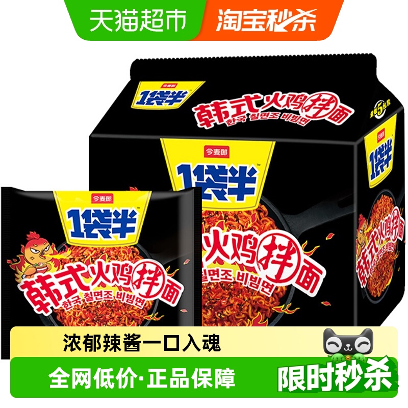 今麦郎一袋半韩式火鸡面泡面整包