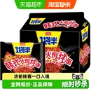 今麦郎一袋半韩式 火鸡面大食袋方便面速食夜宵免煮面条泡面
