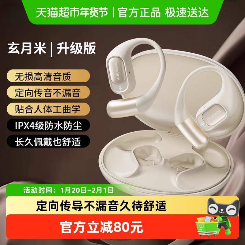 创维 SKYWORTH D2 OpenFit蓝牙耳机挂耳式骨传导概念无线降噪耳机,影音电器,蓝牙耳机,淘宝优惠券,粉丝福利购,淘宝优惠卷