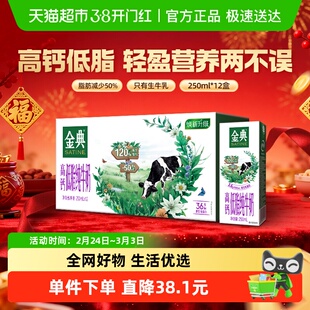 伊利金典高钙低脂纯牛奶250ml*12盒整箱礼盒健身代餐低负担