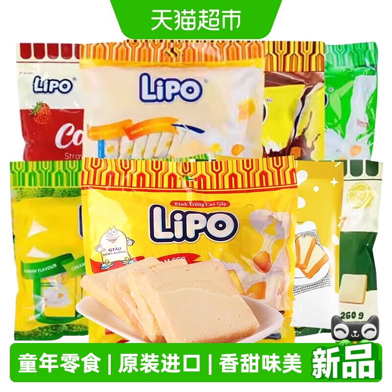 越南进口Lipo面包干饼干糕点早餐小吃下午茶送礼零食网红出游野餐