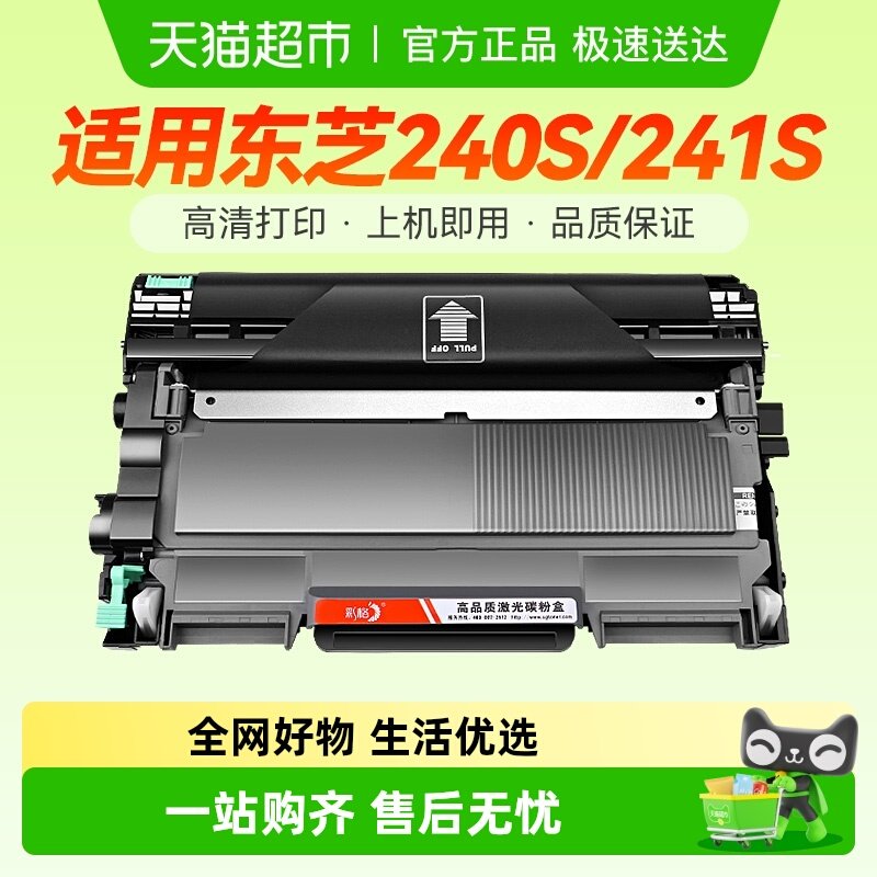 彩格东芝T2400C打印机