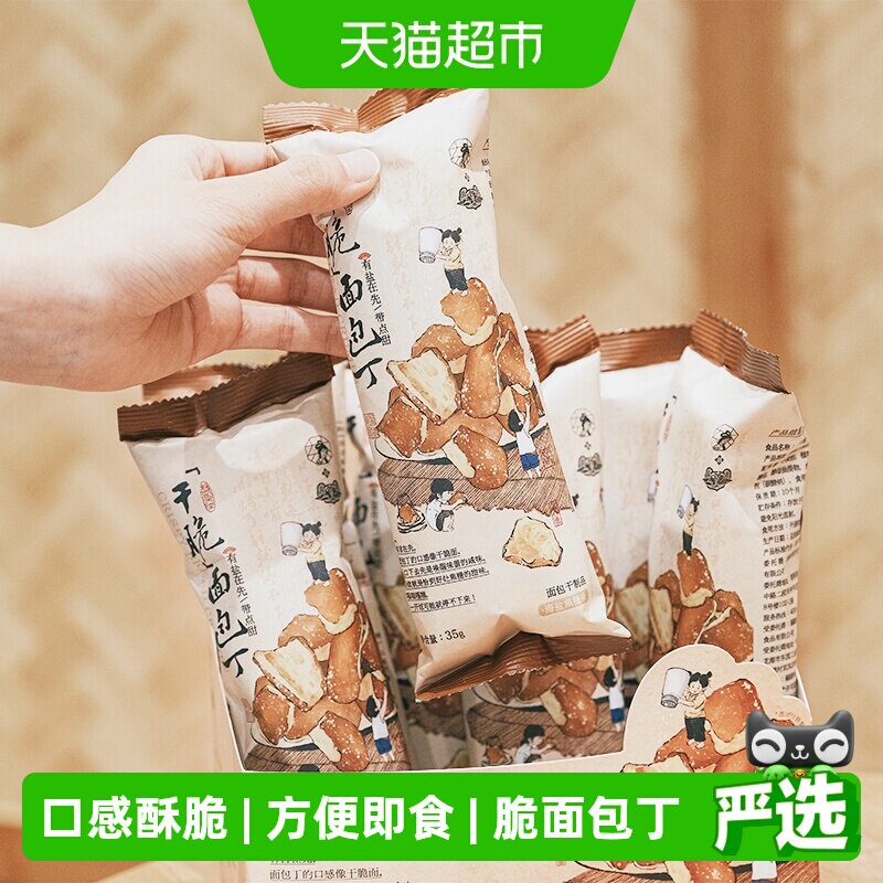 茶颜悦色干脆碱水面包丁休闲零食方便即食酥脆小饼干海盐焦糖味
