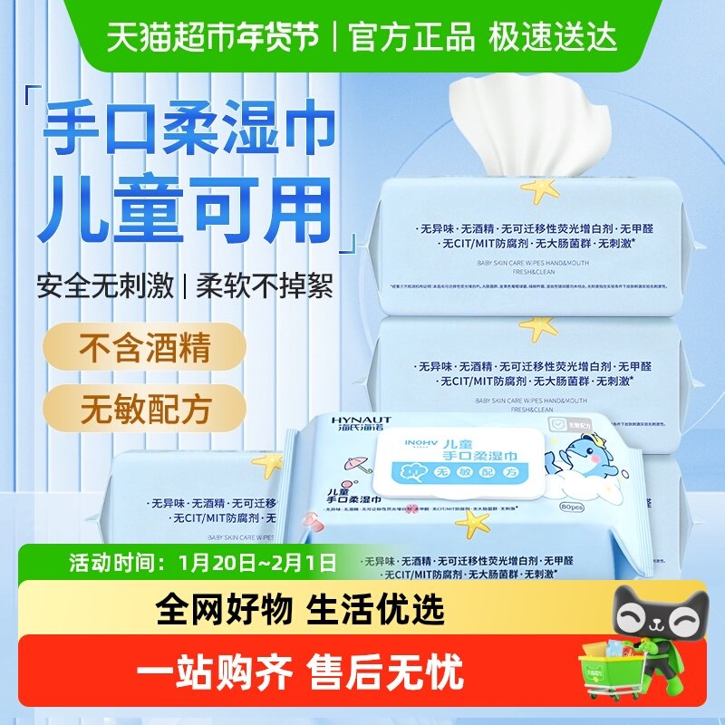 海氏海诺手口柔湿巾一次性无纺布亲肤柔软宝宝擦手擦嘴家用清洁,保健用品,皮肤消毒护理（消）,淘宝优惠券,粉丝福利购,淘宝优惠卷