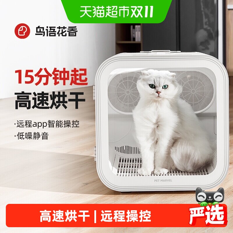 鸟语花香H5智能控温宠物烘干箱app远程操控全自动家用吹水机