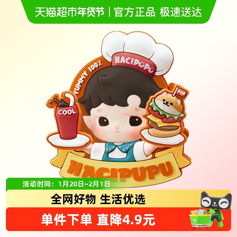 POPMART泡泡玛特HACIPUPU转转时光机系列冰箱贴硅胶夹子盲盒礼物,模玩/动漫/周边/娃圈三坑/桌游,潮玩盲盒,淘宝优惠券,粉丝福利购,淘宝优惠卷