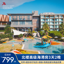 799元起/2晚 三亚香水湾富力万豪酒店
