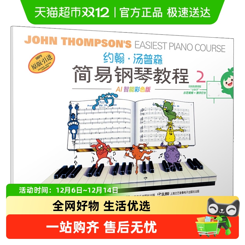 约翰·汤普森简易钢琴教程2 小汤2 AI智能彩色版  钢琴启蒙