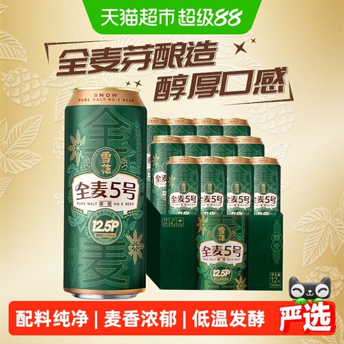 雪花全麦酿造口感醇厚500ml*12听