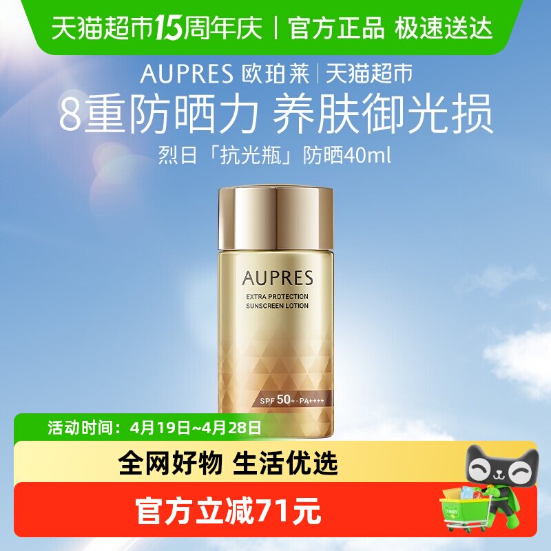 【下拉享优惠】欧珀莱烈日轻透高倍面部清爽防晒防紫外线SPF50+++