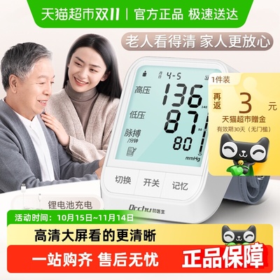 电子血压计家用高精准测量仪