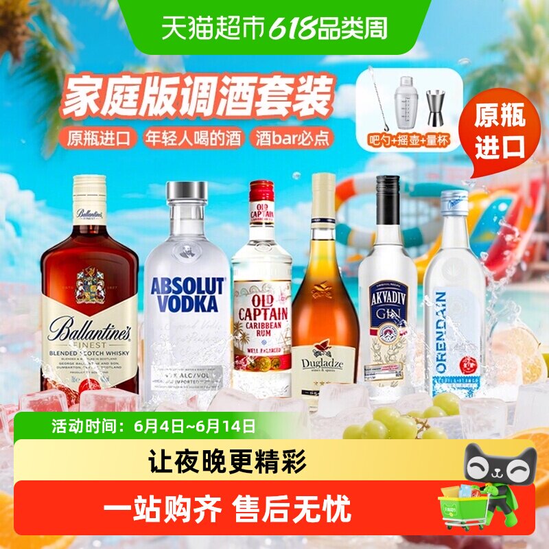 欧帅六大基酒调酒套装鸡尾酒基酒朗姆酒金酒威士忌进口洋酒烘焙酒
