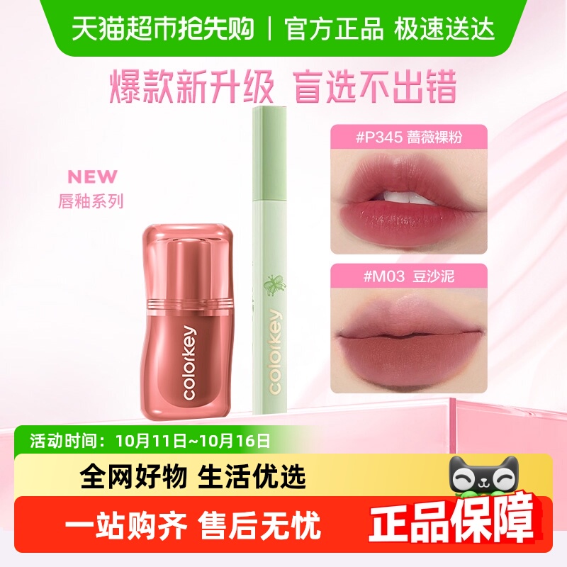珂拉琪水雾哑光不易沾杯口红