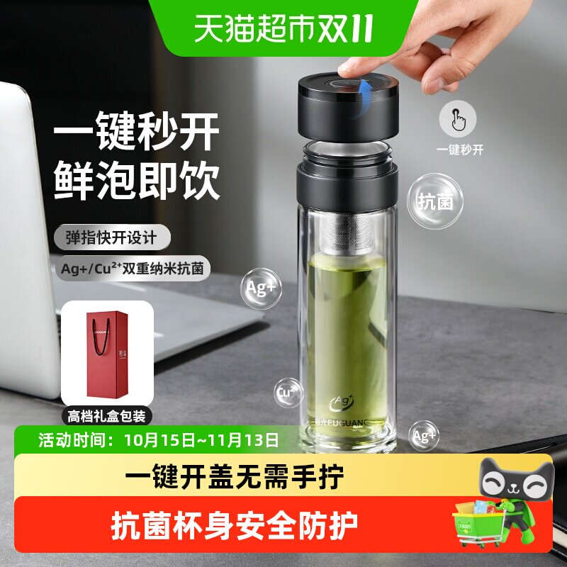 富光双层玻璃杯一键开盖男士商务茶杯茶水分离泡茶高硼硅车载水杯