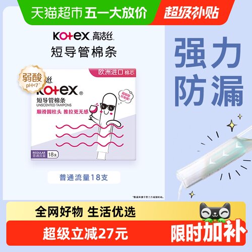 高洁丝导管式棉条强力防漏