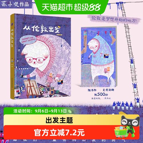 限量灵感别册】从伦敦出发苏小