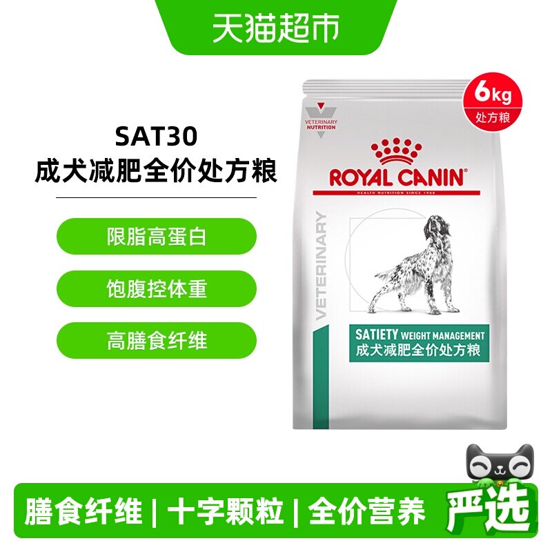 皇家减肥处方粮SAT30/6kg通用型犬主粮低脂狗粮健康减脂