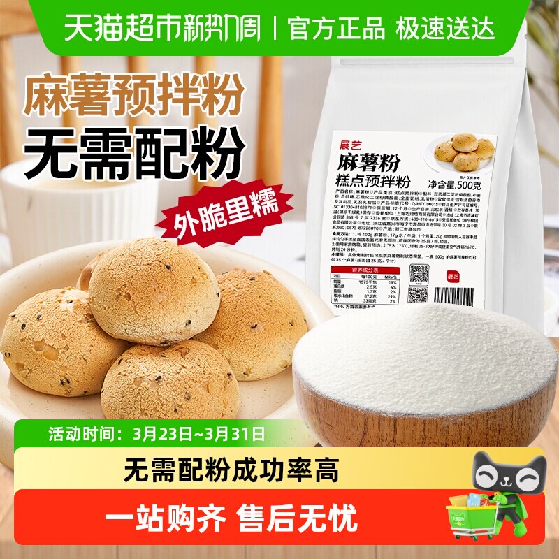 展艺麻薯粉面包预拌粉手指麻薯蛋糕专用粉家用商用烘焙原材料
