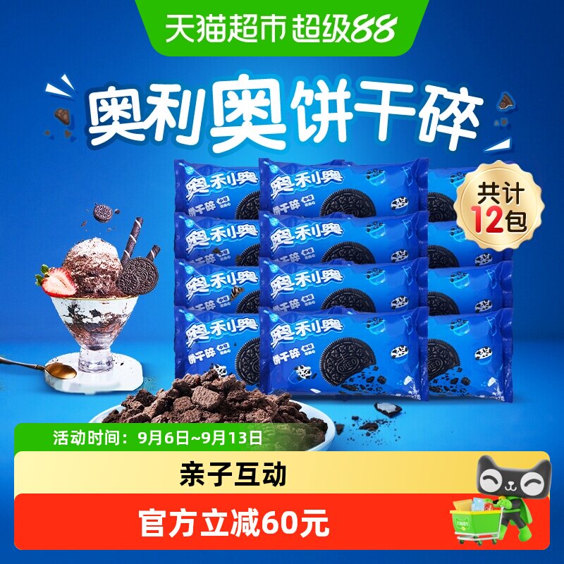 奥利奥中号碎料饼干
